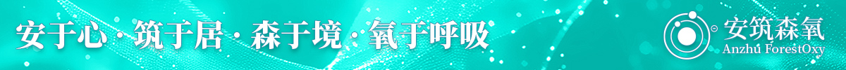 关于安筑 - 让空间会呼吸，让生活更安心 - 北京建国伟业安筑科技有限公司